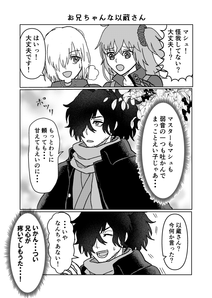 お兄ちゃんな以蔵さん漫画
※何でも許せる人向け
#FGO 