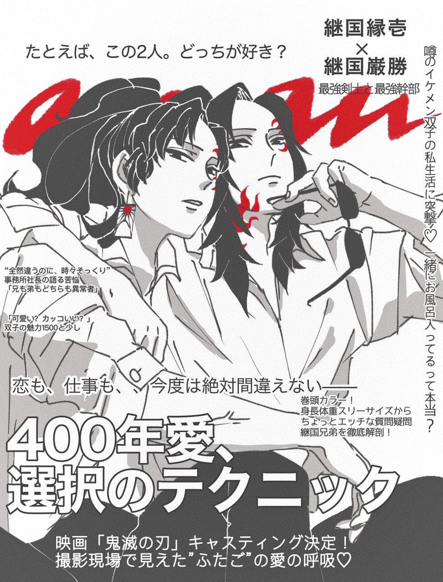 αnαn表紙パロ
芸能人縁巌 