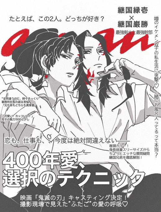 αnαn表紙パロ
芸能人縁巌 