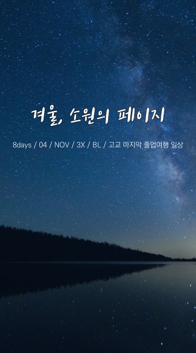 겨울, 소원의 페이지 tweet media