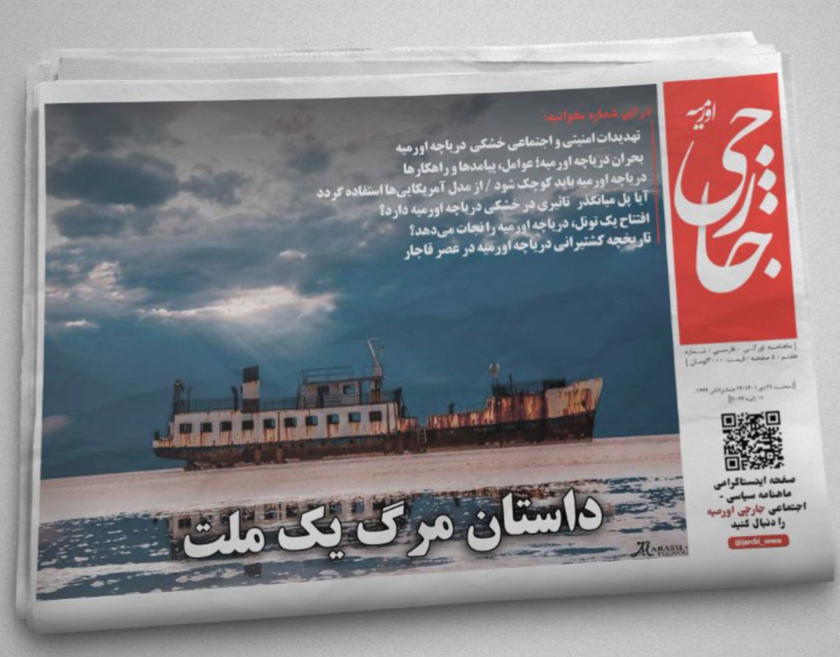جارچی اورمیه (@jarchi_urmu) / Posts / X