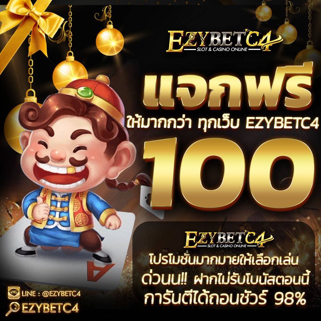 📌#สล็อตเว็บตรง  ตรุษจีนนี้แจก อั่งเปา 100 บาท 
การันตีถอนชัวร์ 98% และ โปรโมชั่นอื่นๆ อีกมากมาย 🎉 
#PG #pgslot #EZYBETC4 #คืนยอดเสีย #แจกจริงทุนฟรี 

👉 รับเครดิตฟรี คลิ๊กลิ้งค์ bit.ly/3CU15Tq
🆔 𝙇𝙄𝙉𝙀 :  @ezybetc4 (มี@นำหน้านะคะ)