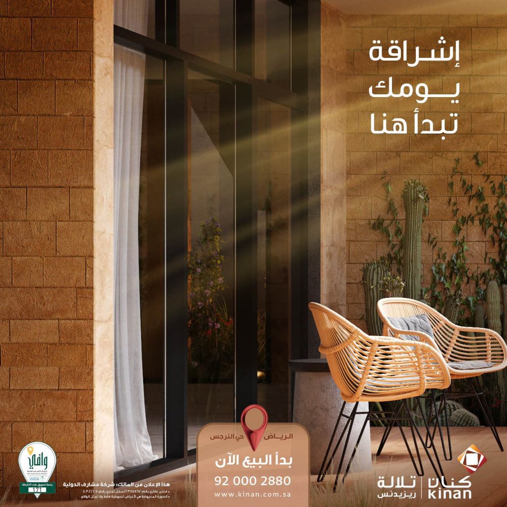 الآن بدء بيع فلل #تلالة_ريزيدنس بحي النرجس شمال مدينة الرياض.

استمتع بالحياة بمفهوم جديد في مجتمعات ترتقي بطموحاتك وتطلعاتك.

يمكنكم التعرف على المشروع بزيارة مركز المبيعات من الساعة ٣ حتى ١٠ مساءً أو عبر الرقم الموحد: 920002880

للمزيد:

🔗 bit.ly/3XaE6M9

<a href="/KinanKSA/">Kinan Real Estate</a>
-