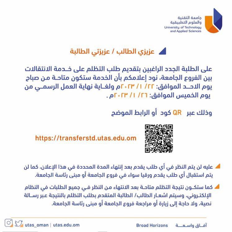 ACT_SAC's tweet photo. عزيزي الطالب/عزيزتي الطالبة:
@ACT_SAC 
@UTAS_AlMussanah 
#آفق_واسعة https://t.co/su7ha4aqfE