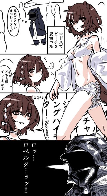 ロベルタスキンきたので再掲 