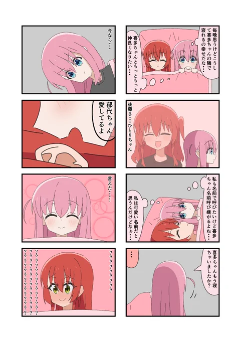 #ぼっち・ざ・ろっく 
ぼ喜多 同棲IF 名前呼び 