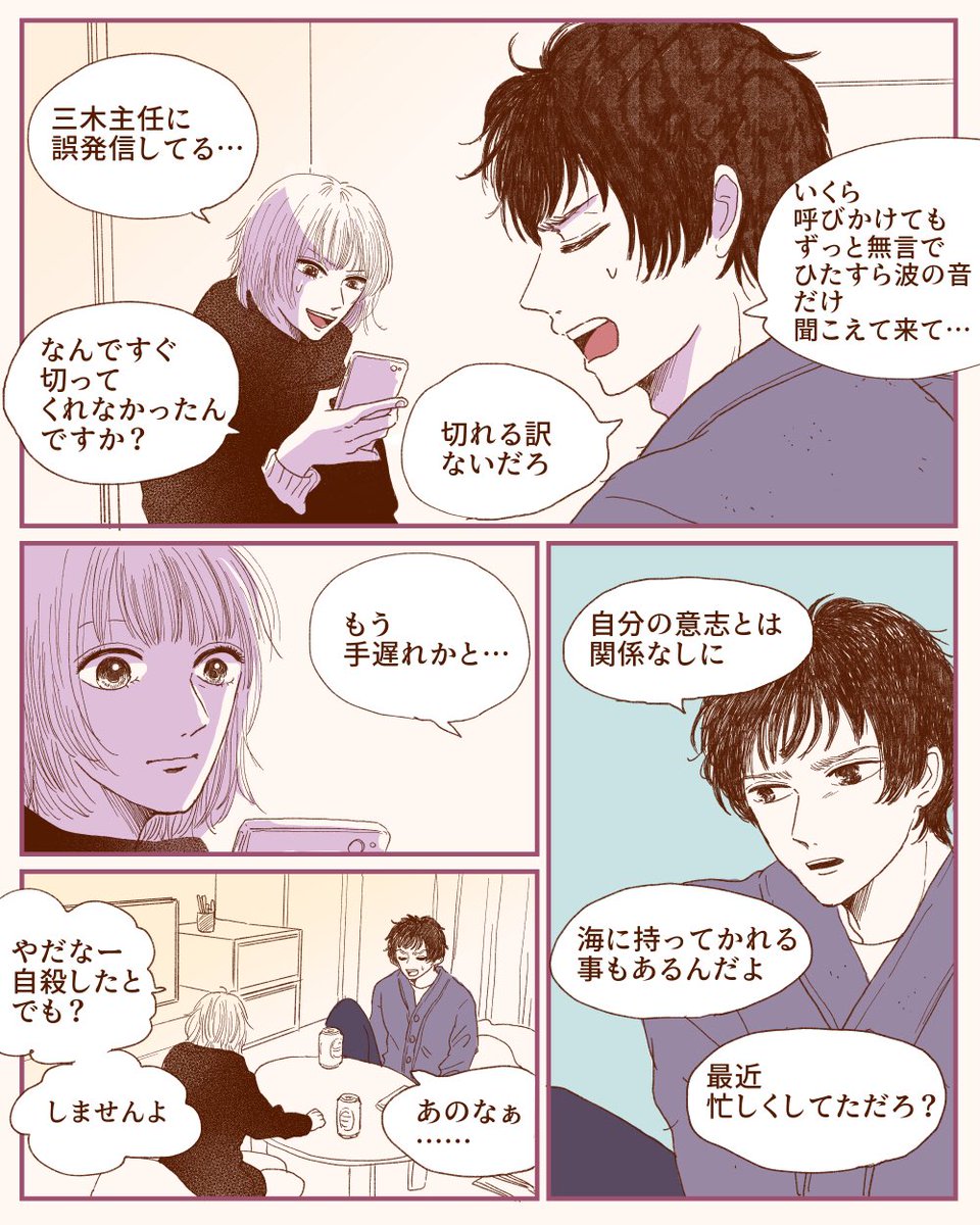 海にいたら会社の上司に自殺を疑われた2/2 https://t.co/ZcsA8elP1R