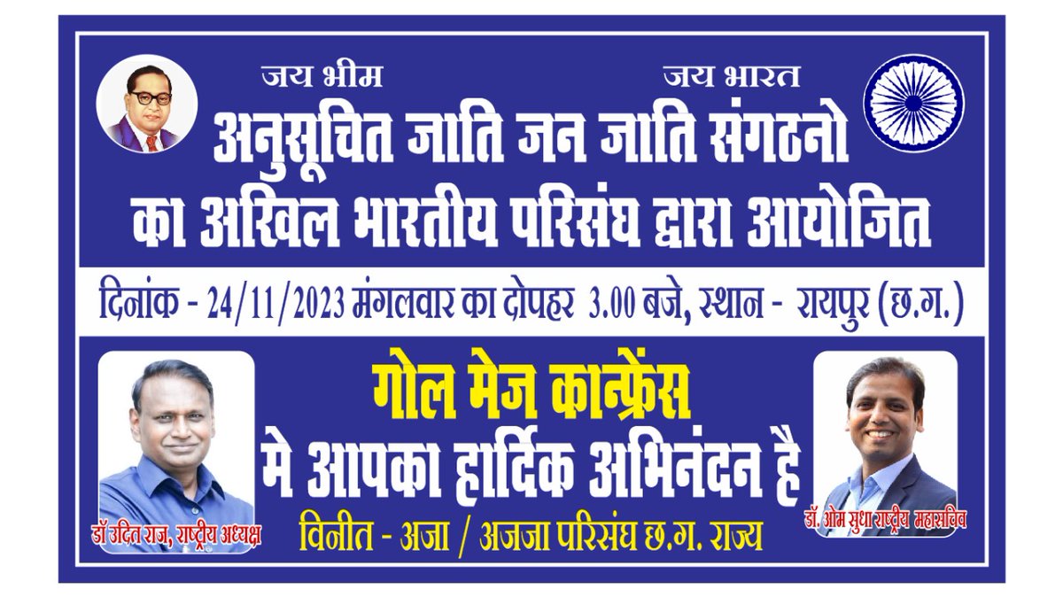 24 जनवरी 2023 रायपुर, छत्तीसगढ़