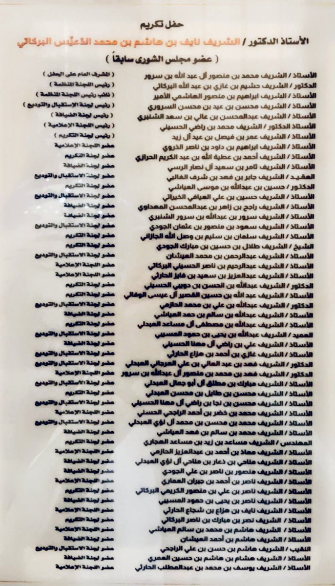 alshareef_mk's tweet photo. كانت ليلةُ البارحة،ليلة احتفاءٍ ووفاء،وبرٍّ بالعَلَم الجليل ا.د.الشريف نايف بن هاشم الدعيّس البركاتي -عضو مجلس الشورى سابقاً -أحد أعلام أشراف الحجاز،والذي قضى عمرَهُ في خدمة العلم،والوطن،وأما علمه فقدبذلَ فيه زهرة أيامه،وتصدّى لبثّه، حتى ألحقَ الأصاغرَ بالأكابرِ،وصيّرَ التلامذةَ= https://t.co/60R0iJeSkp