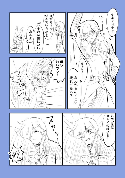 多分お昼寝で大丈夫だと思います セノナリ+ちょっとコレ～ちゃん
#weekly_cynonari 