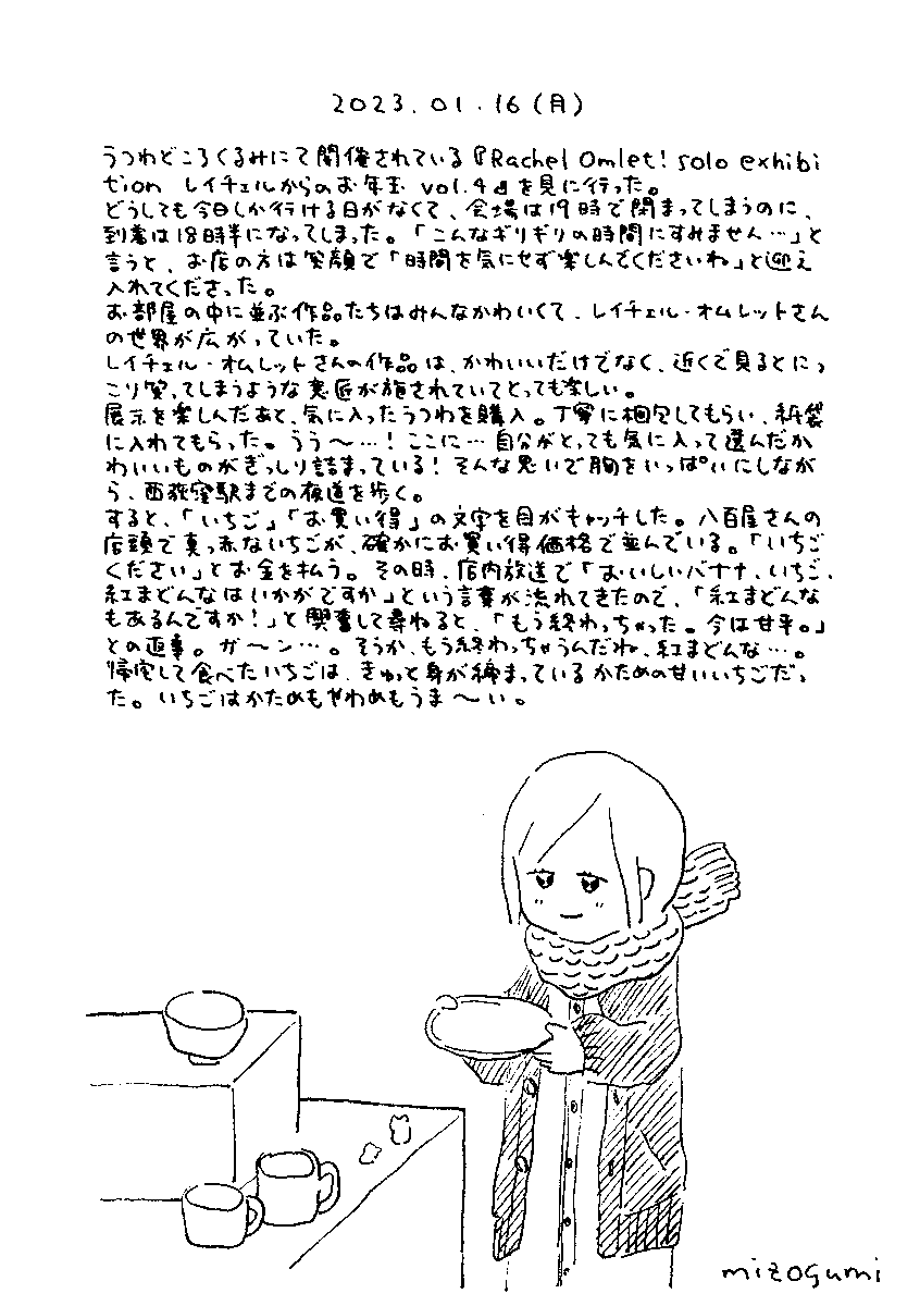 1/16の絵日記 