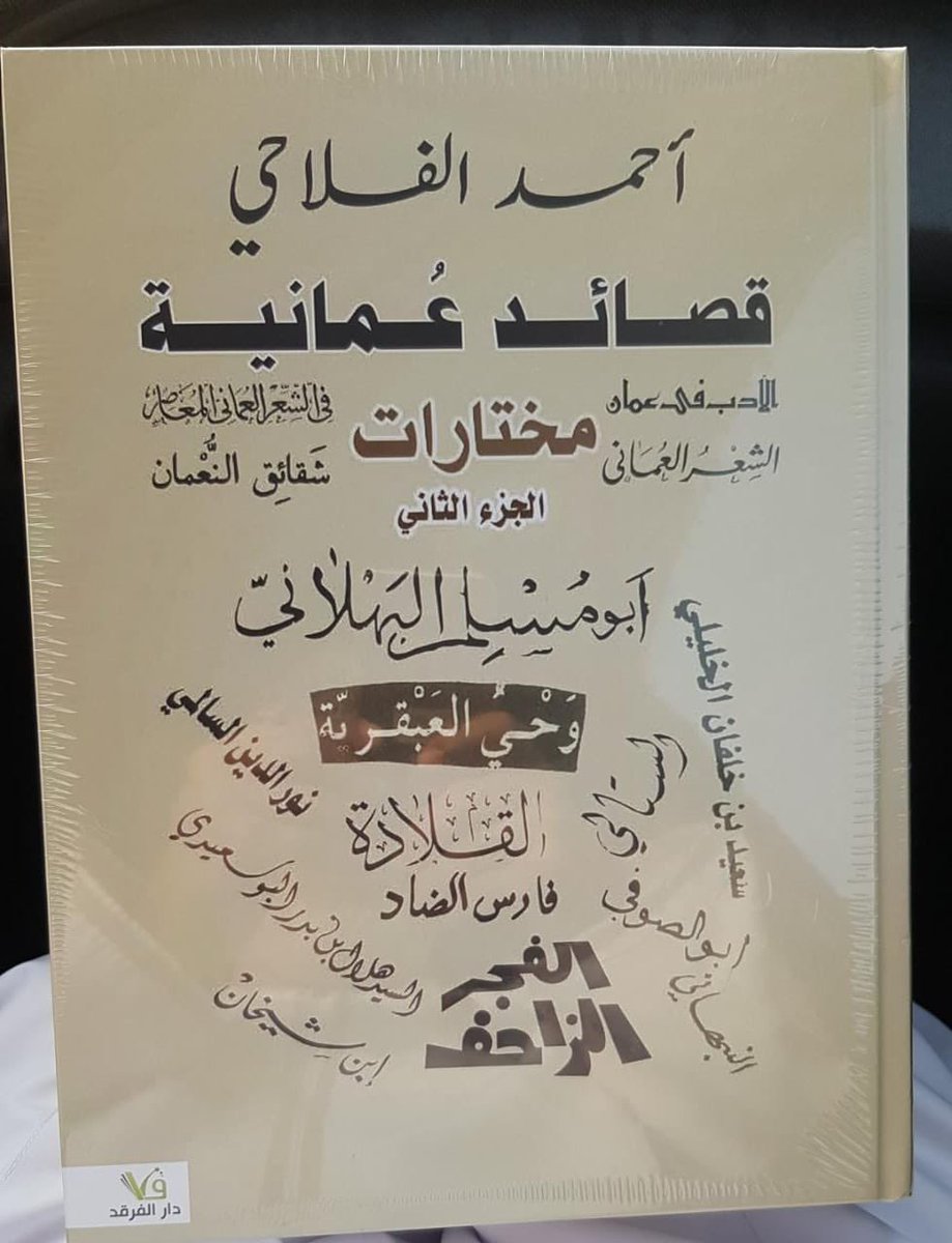 Adam_library1's tweet photo. تتقدم مكتبة أدم العامة بجزيل الشكر للشيخ الأديب/ أحمد بن عبدالله الفلاحي على الاهداء القيّم (قصائد عمانية) والتي سوف تثري المكتبة وروادها ، متمنين له دوام الصحة والعافية . https://t.co/RmL2eXBhjJ
