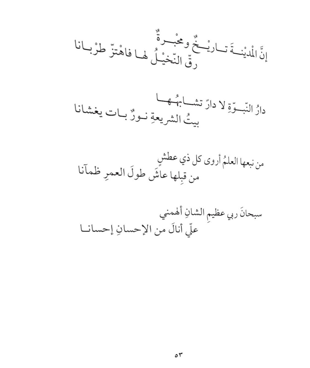 مع يقيني 
بأنّ بضاعتي مزجاة،
ولنْ تمنح العابرين 
طوق نجاة
إلا أنها تمثلني
فهي اسمي ورسمي 
وعلامات وسمي

أزف لكم مجموعتي الشعرية
.
.
 (آخرُ الركبِ)
.

#عن_نادي_المدينة_المنورة_الأدبي
#دار_سطور_عربية