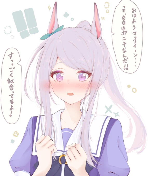 ポニテにしてくれたマックイーン
#ウマ娘 #メジロマックイーン 