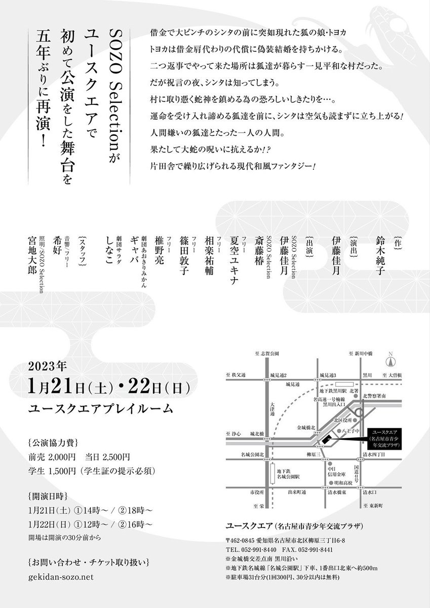 明日から公演です 人外の世界に一人だけ混ざりこんだ人間という設定はコンセジマと近いし作中の狐たちが生きるためにしたたかな部分も同じです。別角度でそういう題材を触りたかったんだと思います。 少年漫画の要素があるのでドタバタしますが楽しく描いたなーという記憶です。