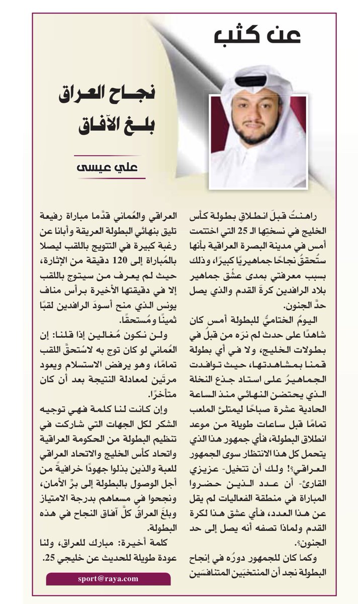 نجاح العراق .. بلغ الآفاق 🇮🇶
#خليجي_25