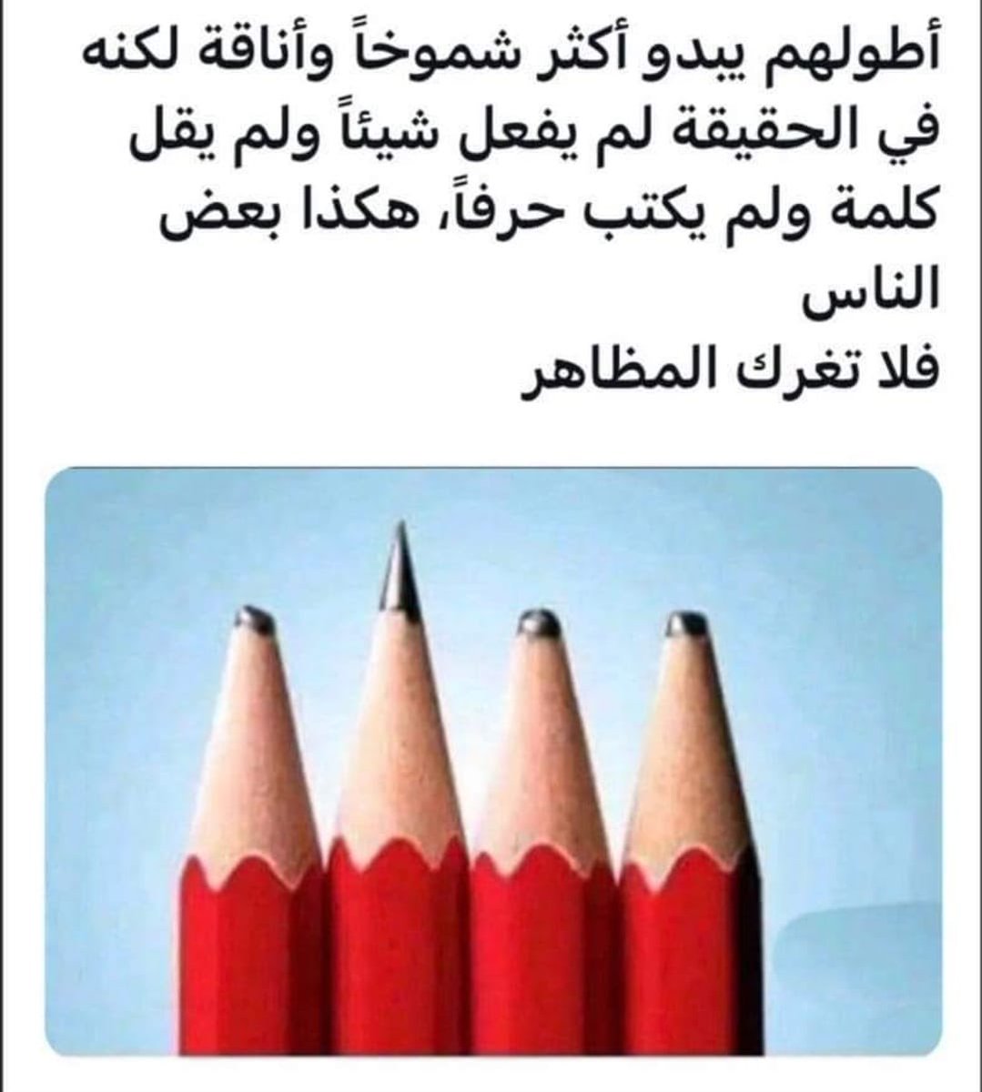 ALBASSAM___'s tweet photo. لاتغرك المظاهر 👇
#مساء_الخير https://t.co/OZeRbmOs0e