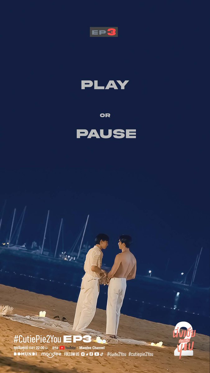 MandeeWork's tweet photo. ไปต่อหรือพอแค่นี้ มาหาคำตอบได้ใน
EP3 PLAY OR PAUSE

Cutie Pie 2 You EP.3 | Part 1
🔗 https://t.co/zPuD7qWv3g

#CutiePie2YouEP3 https://t.co/PpKXmx6gjK