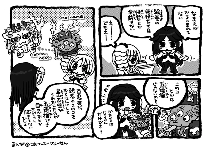 #ひょーせんの妖怪学習まんが 「絵巻物の五徳の妖怪は五徳猫じゃナイ」の巻 