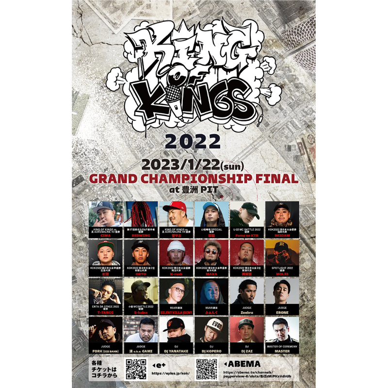 eplus_live's tweet photo. #KOK2022 決勝大会
いよいよ本日1/22(日)豊洲PITで開催🎤
<MC>
#CIMA / #REDWING / #晋平太
#裂固 / #FumanoKTR / #REIDAM
#紅蓮 / #ORYO / #Krush
#MAKA / #阿修羅 / #MOL53
#TTANGG / #Skaine
#SILENTKILLAJOINT / #ふぁんく
🎫来場・配信チケット好評発売中!
@official_kok