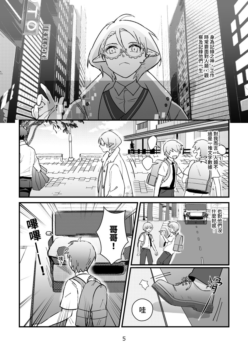 原創【即使是神也要工作2】 試閱 (1/2) 