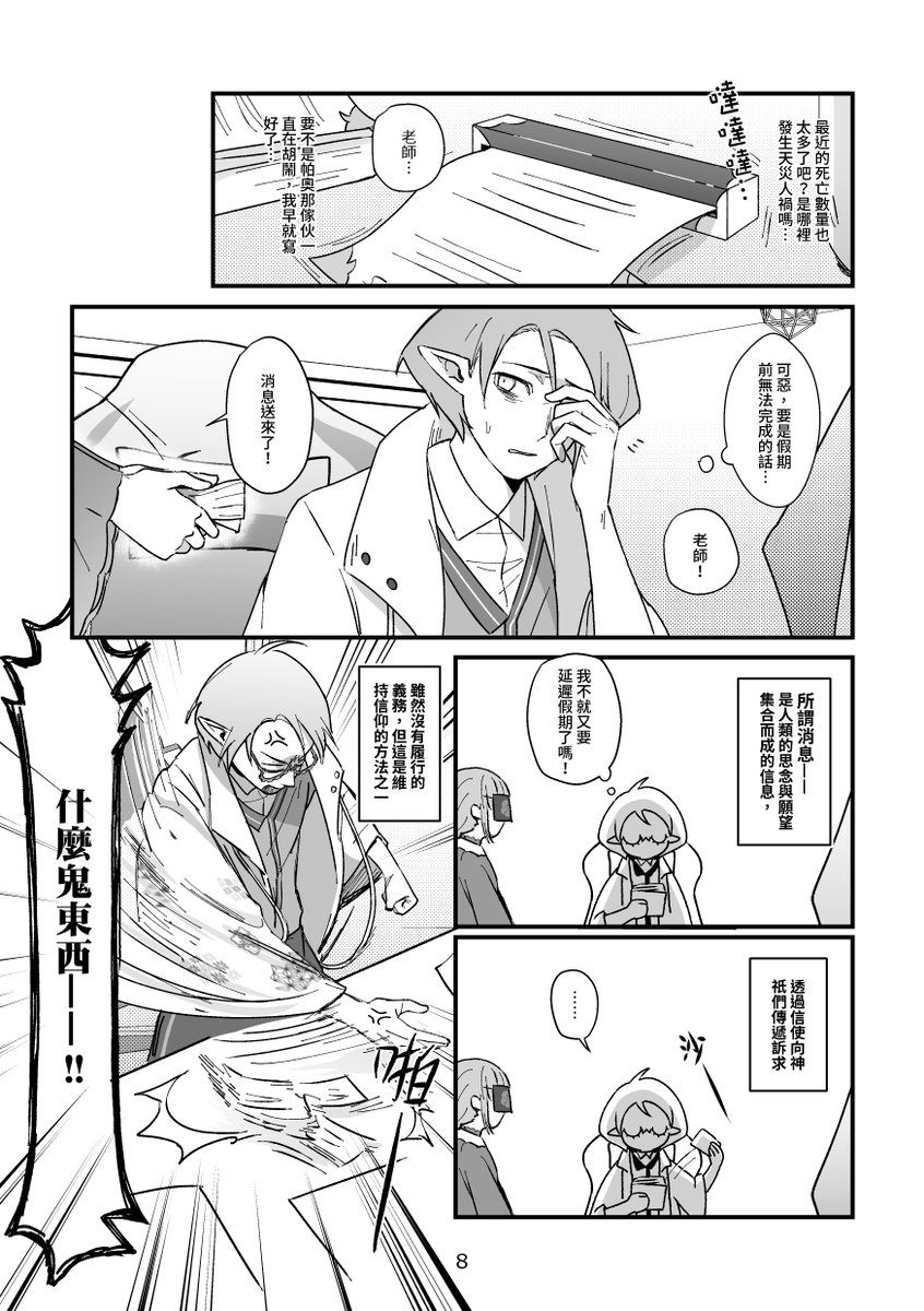 原創【即使是神也要工作2】 試閱 (2/2) 