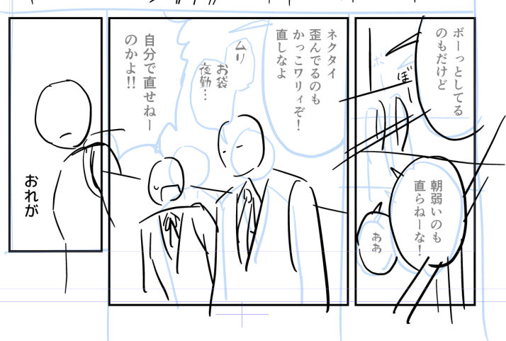 オリジナルマンガの絵の作り方がご依頼原稿と違いすぎて、絵が1発で決まらなくて何度も描き直したり、アングルも「これじゃないな…」ってなって「アイレベルどこー!?」ってなったりして時間かかってます… こればっかりは経験不足すぎる。 「とにかく完成させる」にはメリットがいっぱいある。