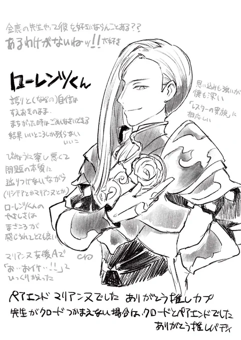 ローレンツくんのことは基本全肯定なんですが、認めた相手を尊重できるところが特に好き 支援開くたび好感度の上がる貴族 #crochan_風花感想戦 