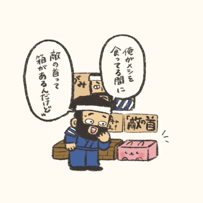 敵の首うさちゃんの箱に入れてるの好き 
