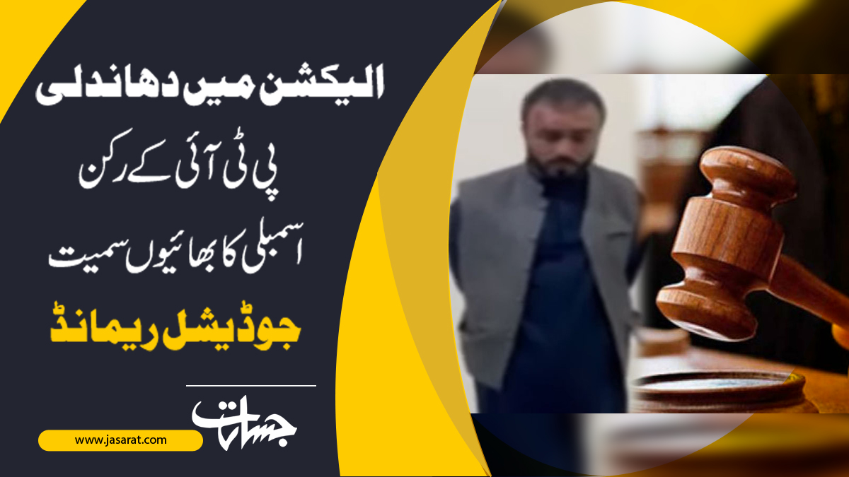 JasaratDigital's tweet image. الیکشن میں دھاندلی، پی ٹی آئی کےرکن اسمبلی کا بھائیوں سمیت جوڈیشل ریمانڈ...
jasarat.com/2023/01/20/jud…
#elections 
#PTI 
#Assemblies