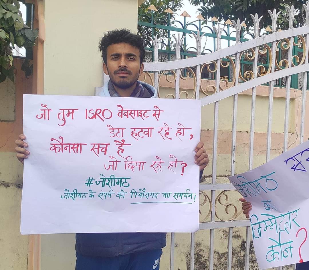 जोशीमठ के संघर्ष को पिथौरागढ़ का समर्थन. 

शुक्रिया पिथौरागढ़, शुक्रिया Deepak Kapri 

#NTPCGoback

#SaveJoshimath