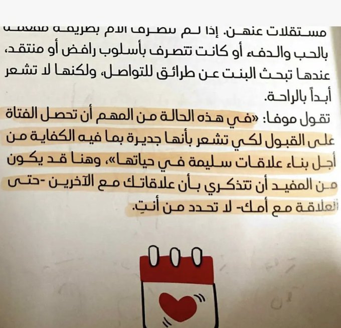 تحميل كتاب متعة ان تكون في العشرين pdf علا ديوب