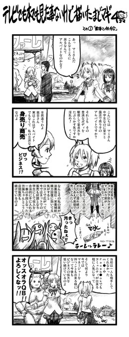 12年前の今日、マミさんがマミったと聞いたので
当時描いた、よくわかんないまどマギの4コマを
置いておきます。 