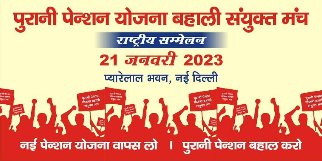 NRMU_NR's tweet photo. पुरानी पेंशन बहाल करो। नई पेंशन योजना वापस लो।
संघर्ष सफलता प्राप्ति तक।🚩🚩
@ShivaGopalMish1 @vijaykbandhu @AIRF_COMMS #OPSvsNPS https://t.co/vR0NDfGe7e