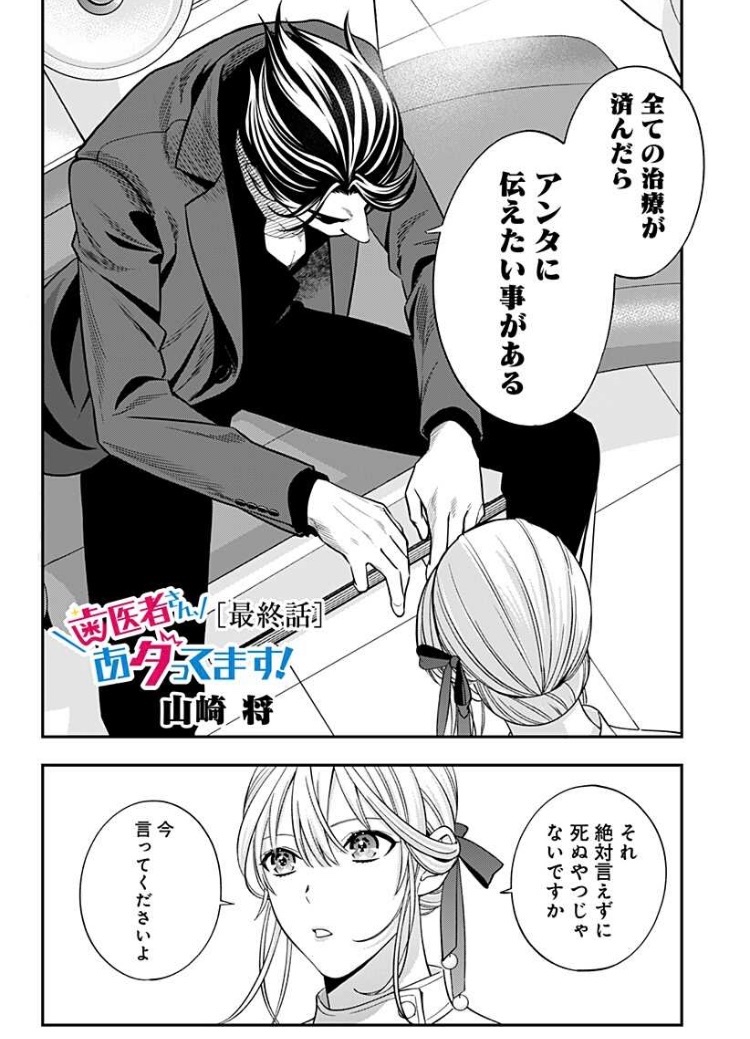 山崎将/『歯医者さん、あタってます!』 (@jump_haisyasan) / Twitter
