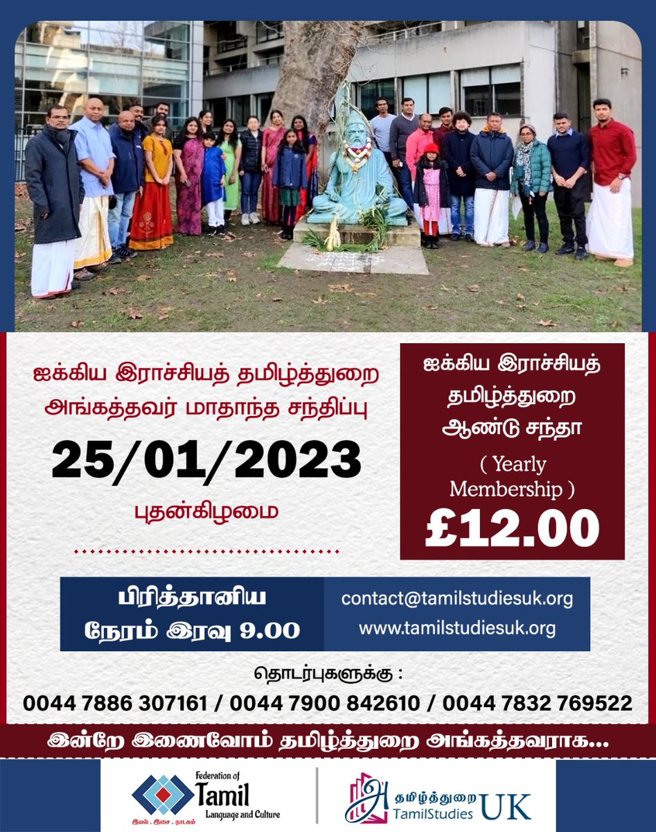 All members meeting on this Wednesday, 9pm.

Be our member here tamilstudiesuk.org/membership/