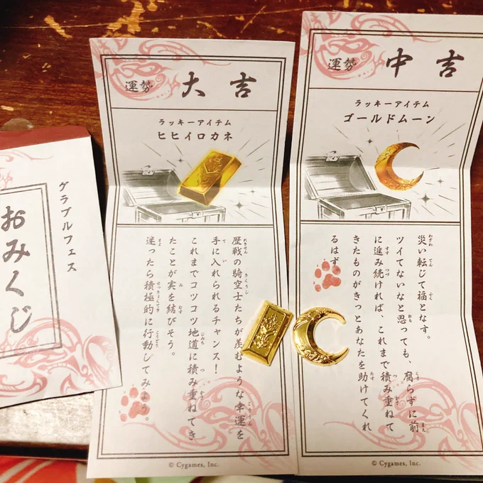 最強のヒヒドロ祈願お守りを手に入れた 