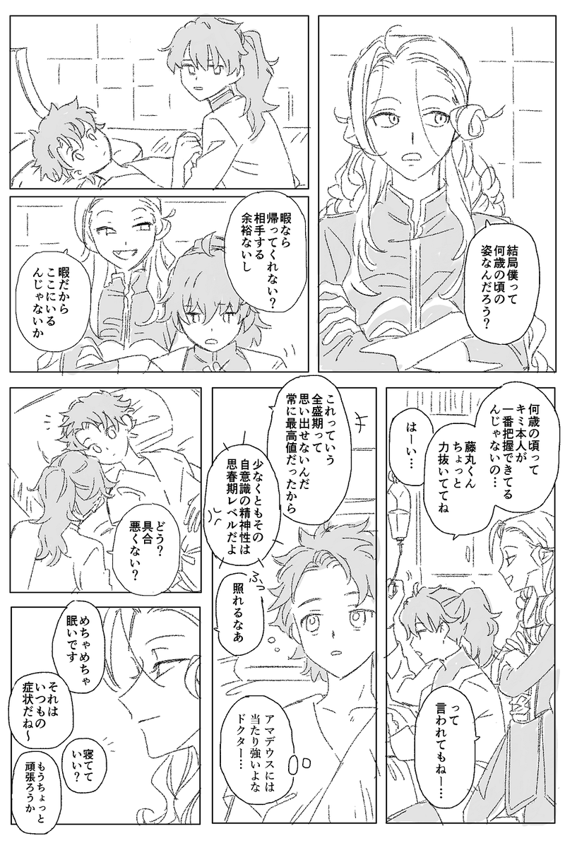 藤丸くんもうねむい 
