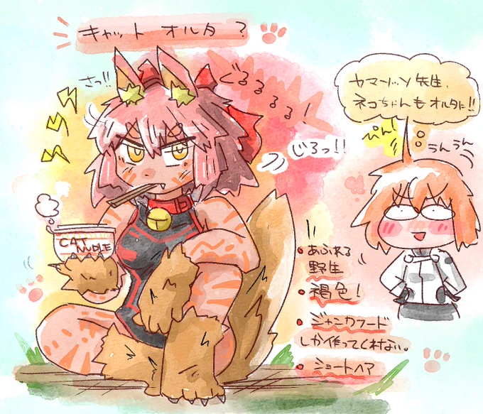 カマソッソ先生、夏の水着イベ辺りで良いので是非ともネコちゃんもオルタに…! 