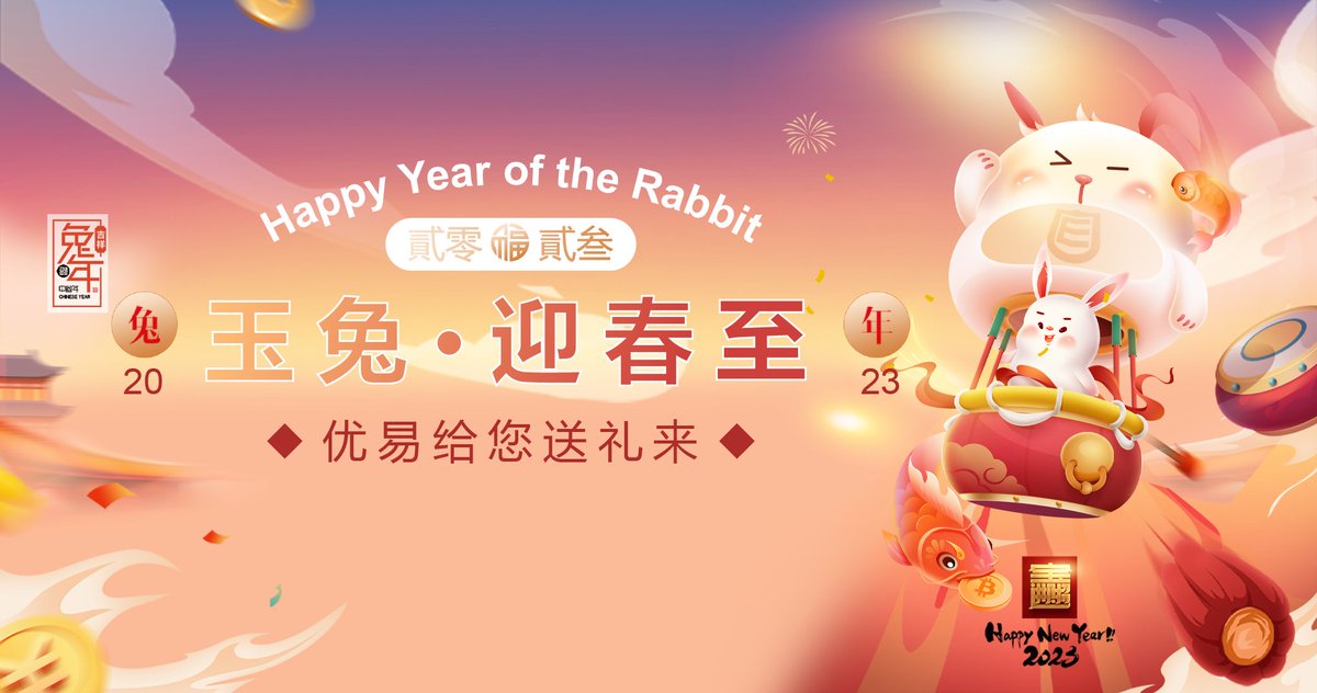 UEEx_CN's tweet photo. UEEx优易为感恩回馈用户在2022年的信赖与支持，特此诚挚地邀请参与「玉兔迎春至，优易给您报喜来！」的活动，其中包含了数个春节活动供参与，奖励也是相当的丰厚诱人，快来与UEEx优易共同开启2023年的新篇章吧！

活动详情：https://t.co/xTNevNWDyC

#UEEx #优易 #活动 #新年 https://t.co/PNwF9oCPeV