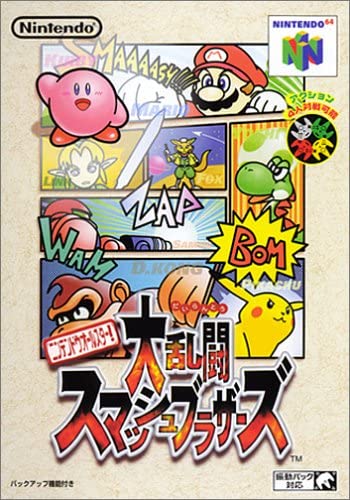 おはようございます☀1月21日土曜日です
1999年にニンテンドー64にて『ニンテンドウオールスター!大乱闘スマッシュブラザーズ』を発売した日
3作目の『大乱闘スマッシュブラザーズX』からは、ソニックやスネークといった他社の多彩な作品のキャラクターも登場しました
今日も良い一日を✨ 