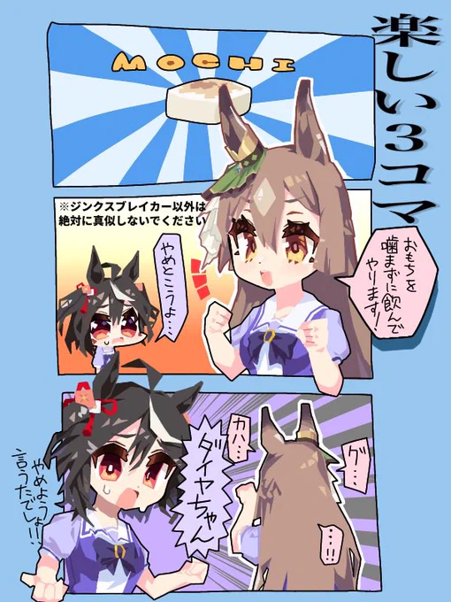 よく噛んで食え
#サトノダイヤモンド
#ウマ娘 