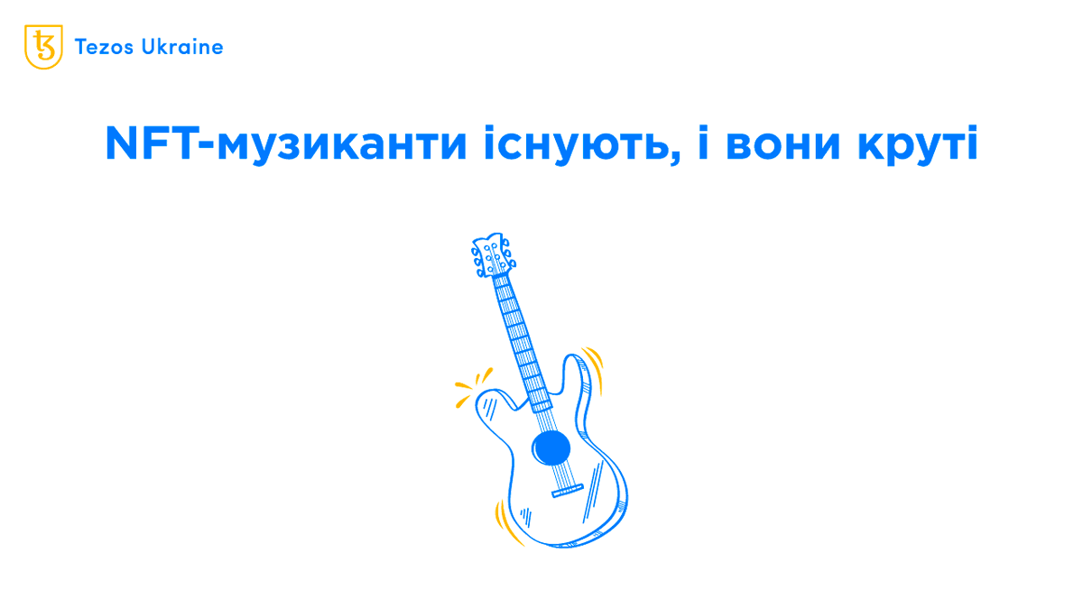 Сьогодні розповімо про NFT-музикантів, чиї роботи приємно слухати та можна знайти на маркетплейсі OBJKT 🎶🎸

🏃‍♂️ Дізнайтесь більше: tezos.org.ua/blog/looking-f…