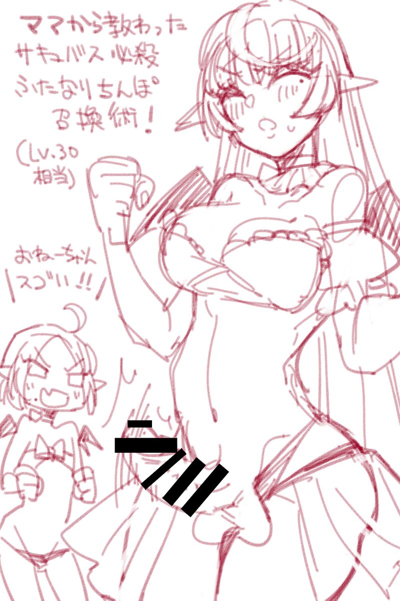 サキュバス姉妹にふたなりちんぽ生やすかどうか悩む。 