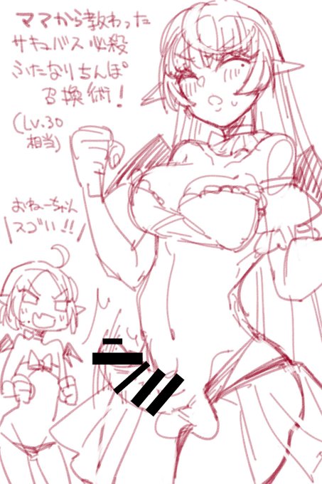 サキュバス姉妹にふたなりちんぽ生やすかどうか悩む。 