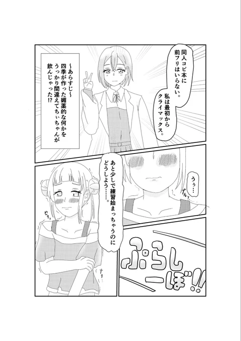 もしかしたら間に合うかもしれない、コピ本です🐙
『ぷらしーぼ!!』(コピ本8P) 