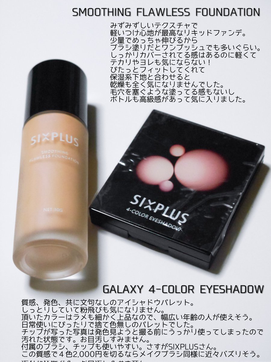 fas8pink's tweet photo. *⑅︎୨୧┈︎当選報告┈︎୨୧⑅︎*

SIXPLUS @sixplusbeauty 様

︎︎︎︎☑︎ SMOOTHING FLAWLESS
    FOUNDATION
︎︎︎︎☑︎ GALAXY 4-COLOR EYESHADOW

素敵な２つのアイテムを
今回はセットで頂きました𓂃🌿𓈒𓏸

遅くなりましたがこの度は本当に
ありがとうございます🙏

#PINK当選報告

✎続 https://t.co/G6DXuEr4FU
