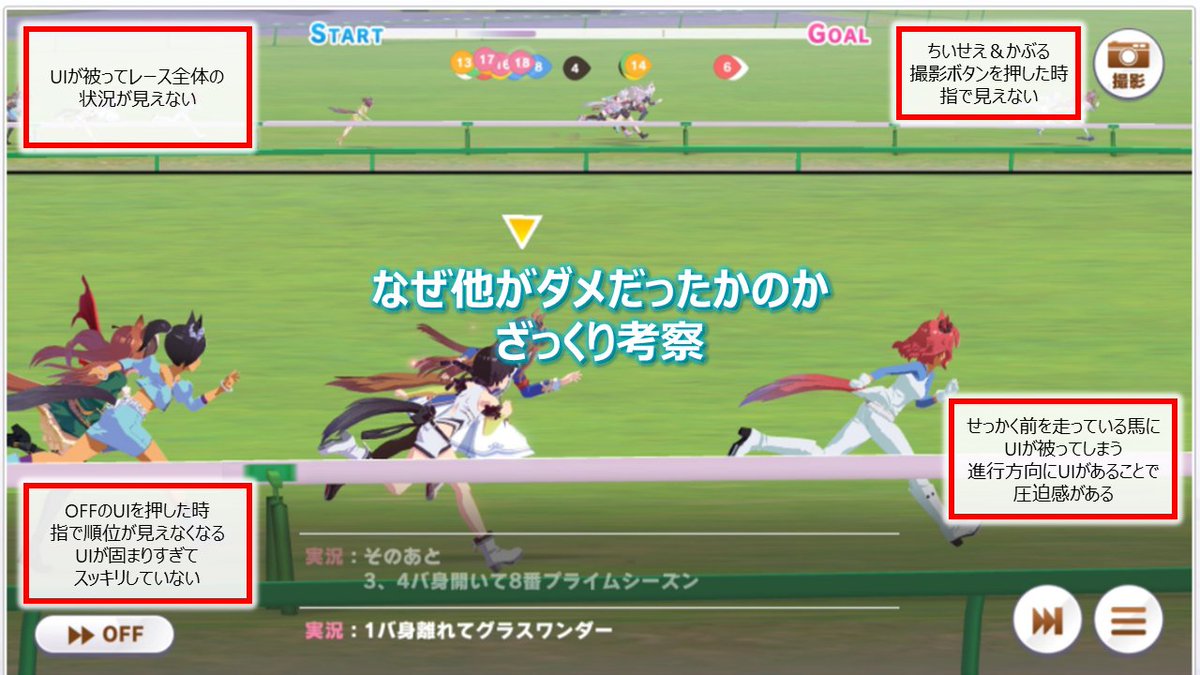 UM3_DARUMA's tweet image. ウマ娘の順位UIに対して勝手にざっくり考察してみた
#ウマ娘プリティダービー 
#ウマ娘UI
#UI考察

こういう系のツイート、動画投稿の需要があったらやっていこうと思うがどうだろうか…？