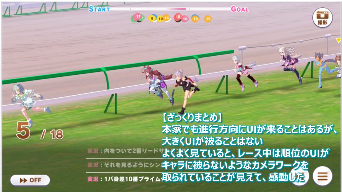 UM3_DARUMA's tweet image. ウマ娘の順位UIに対して勝手にざっくり考察してみた
#ウマ娘プリティダービー 
#ウマ娘UI
#UI考察

こういう系のツイート、動画投稿の需要があったらやっていこうと思うがどうだろうか…？