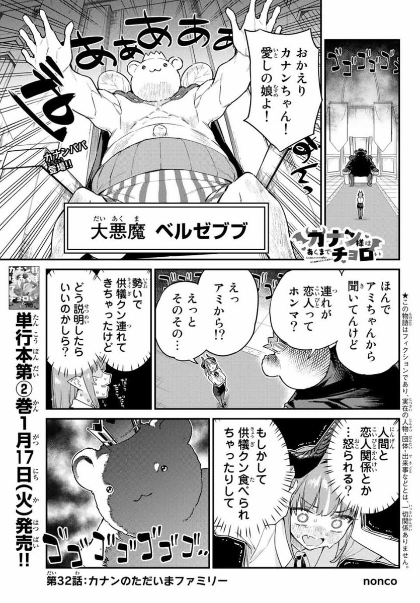 無料話更新されてます!
どうぞよろしくお願いします!
。゜(゜'ω`゜)゜。
新刊2巻も発売中です!
どうぞよろしくお願いします!
。゜(゜'ω`゜)゜。
カナン様はあくまでチョロい - nonco / 【第32話】カナンのただいまファミリー | マガポケ https://t.co/UWqJISSt6s 